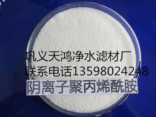 陰離子聚丙烯酰胺(HPAH)